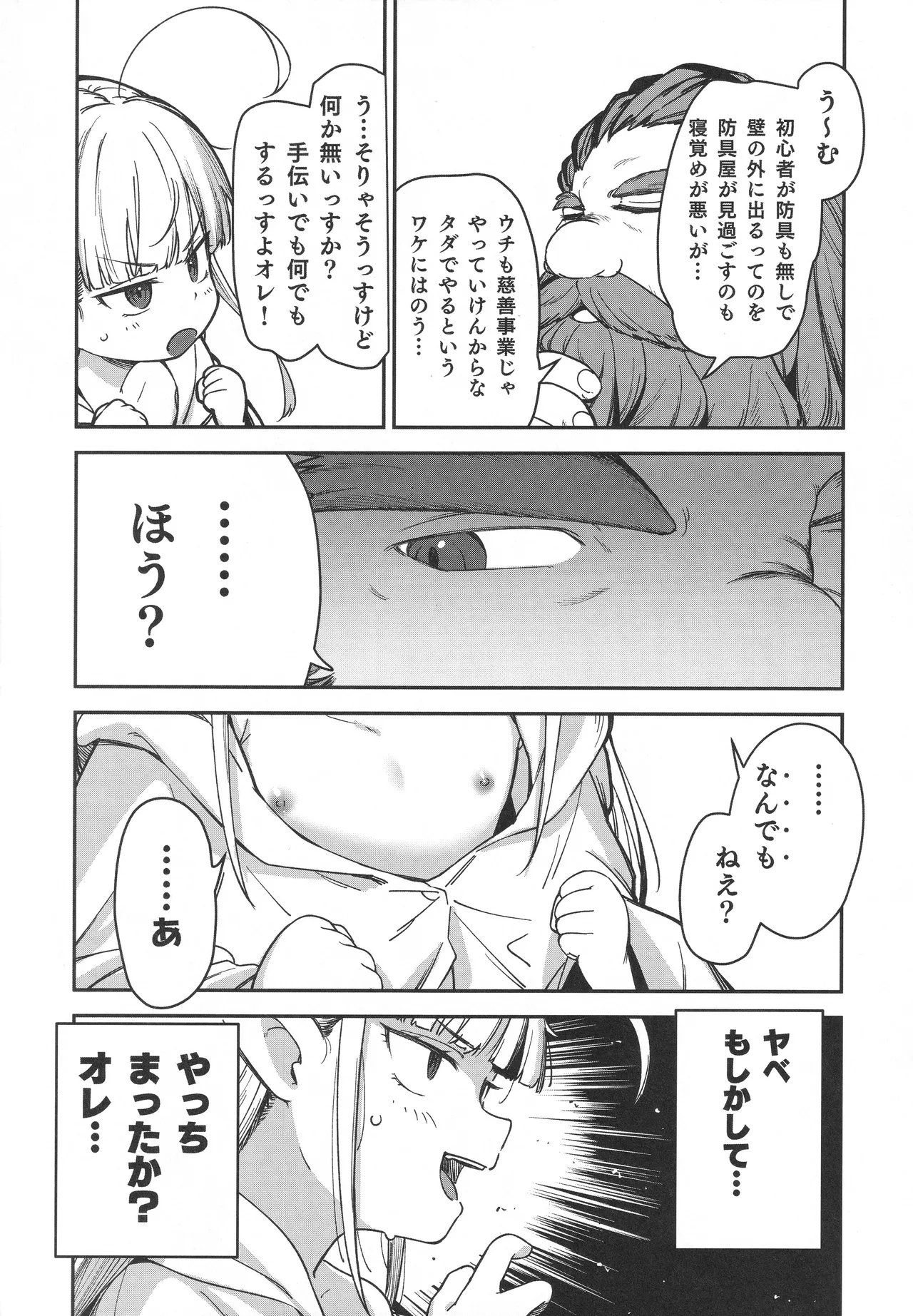 TSロリおじさんは異世界で敗北する Page.48