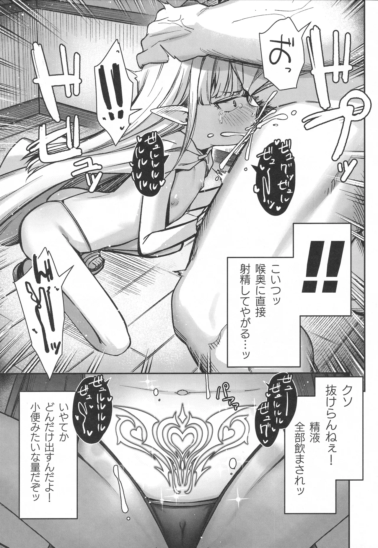 TSロリおじさんは異世界で敗北する Page.54