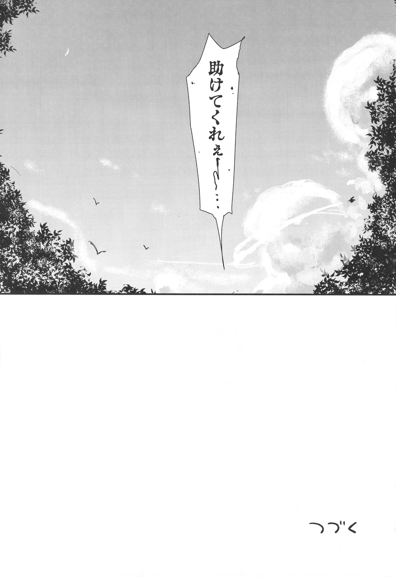 TSロリおじさんは異世界で敗北する Page.62