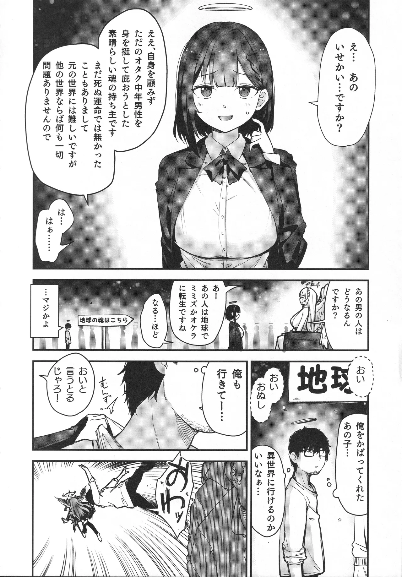 TSロリおじさんは異世界で敗北する Page.7
