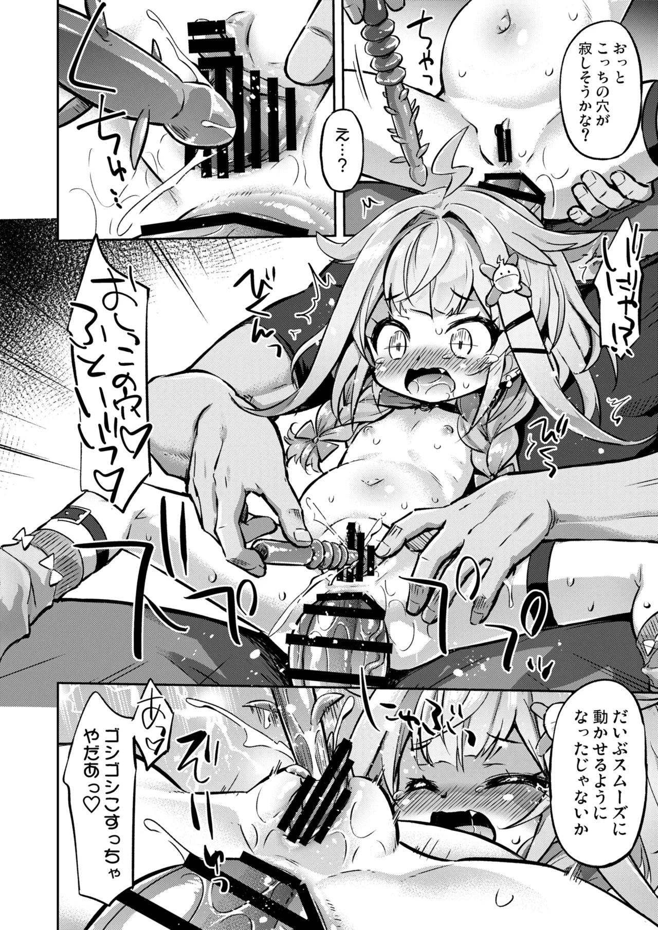 すうちゃんは大人のレディなので！ Page.17