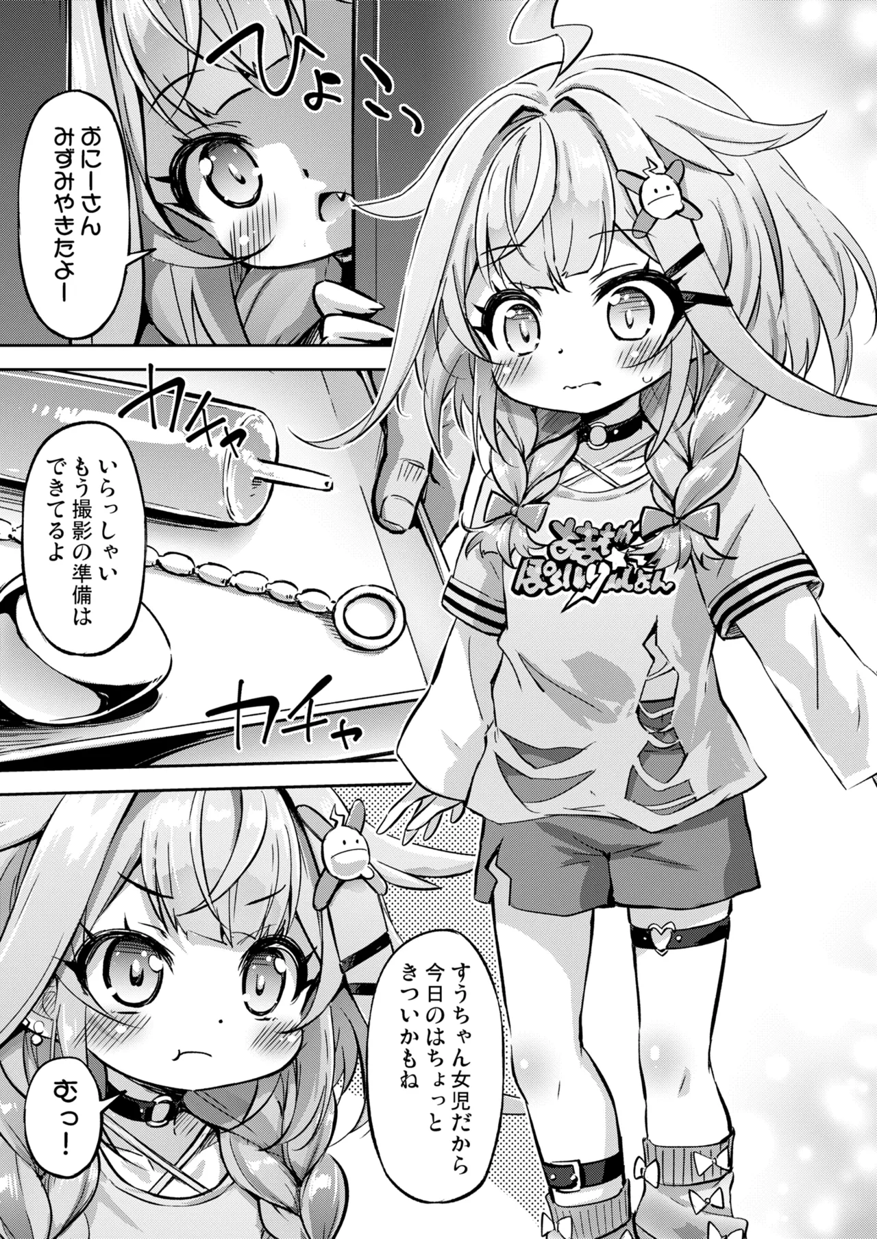 すうちゃんは大人のレディなので！ Page.4