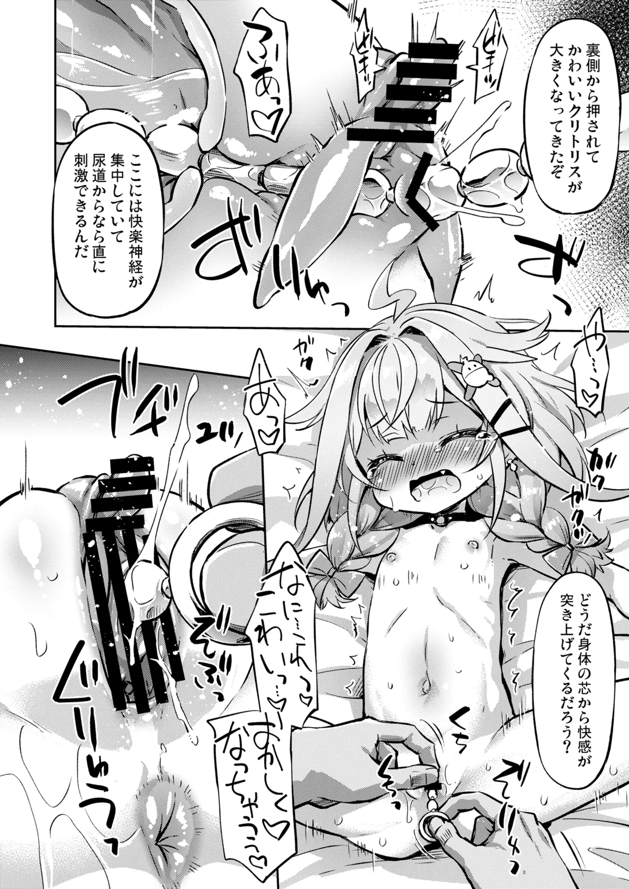 すうちゃんは大人のレディなので！ Page.9