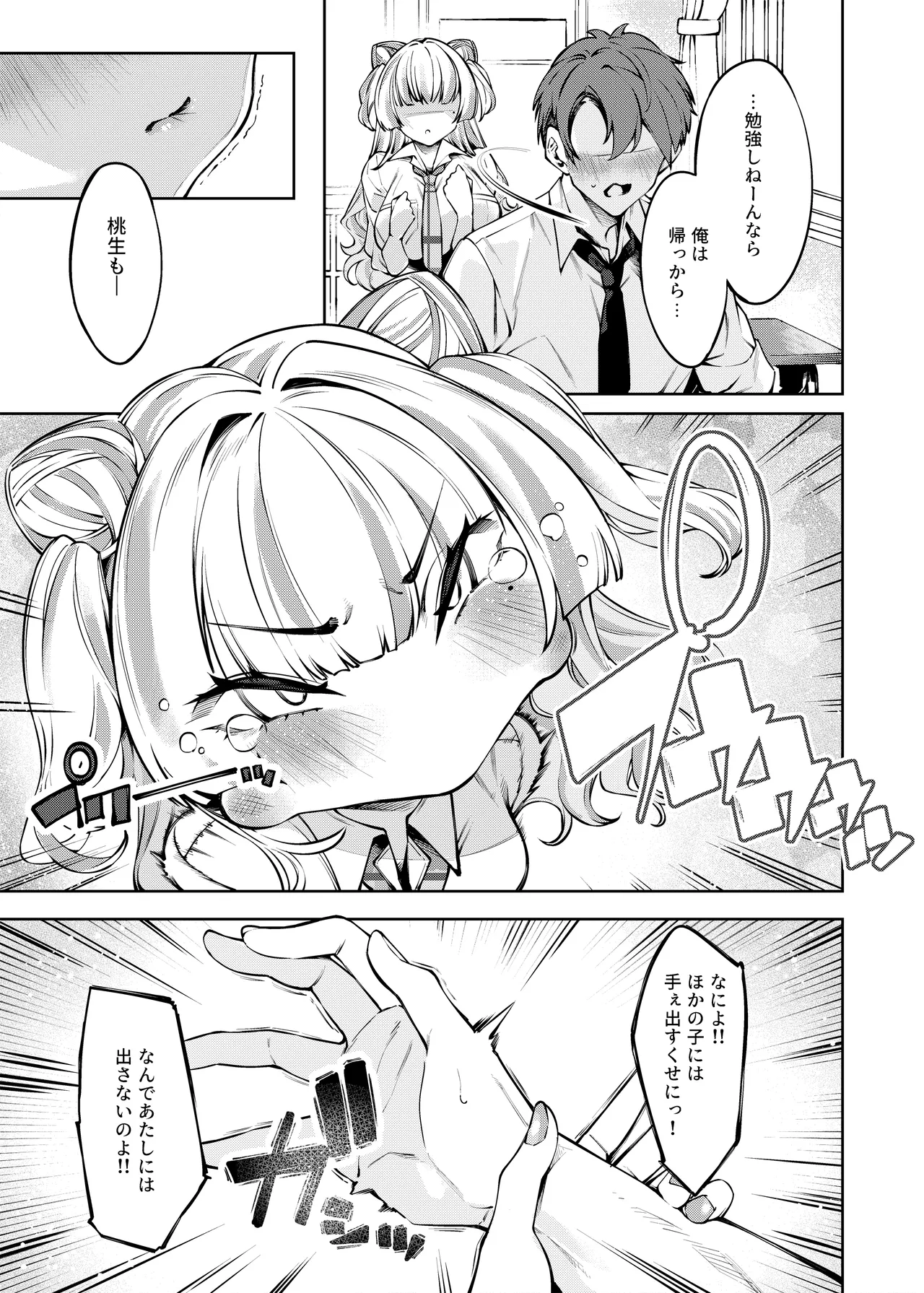 ラブコメくらいがちょうどいい!? Page.12