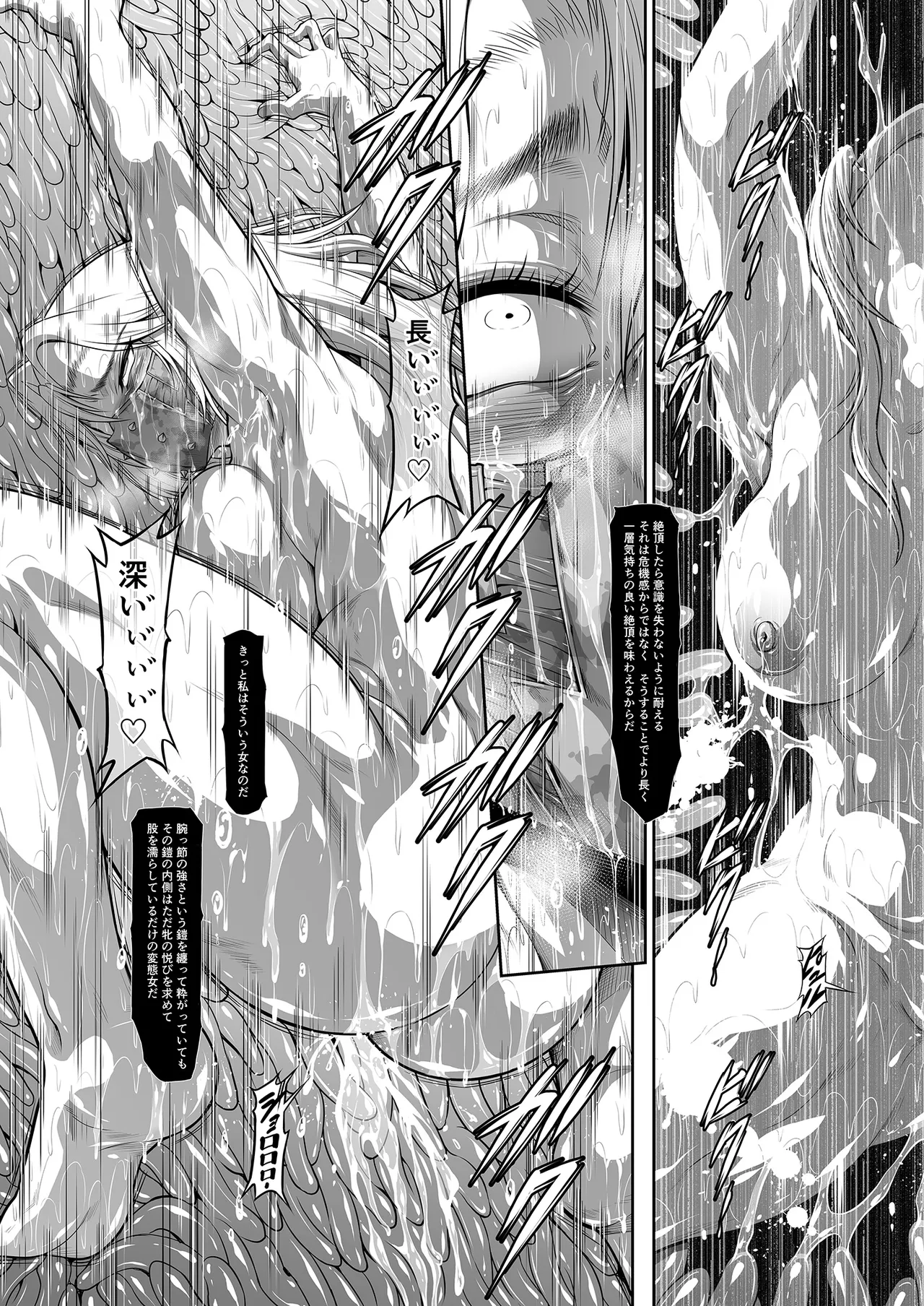 ソロハンターの生態WORLD13 Page.25