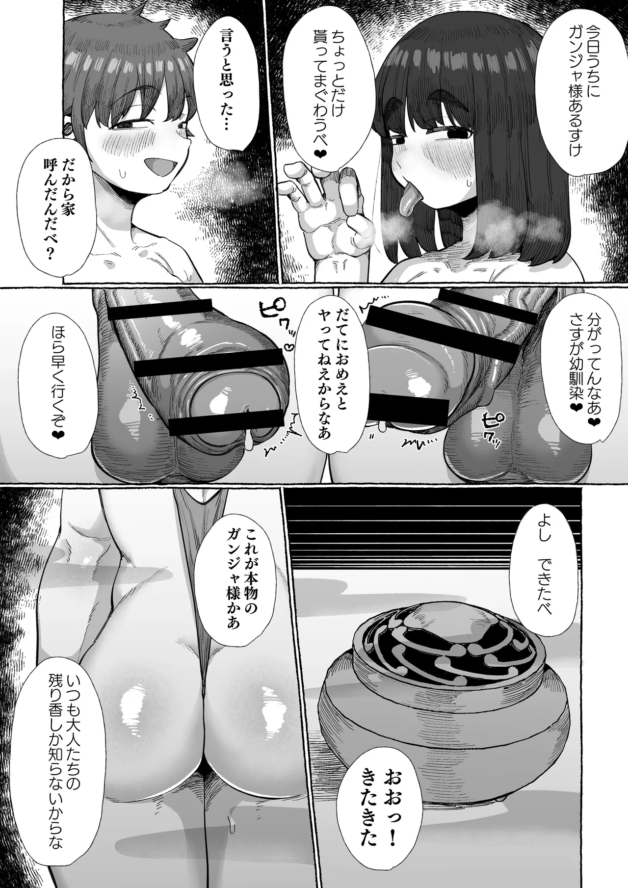 ふたなりしかいねえ村だすけ、やることなんて交尾しかねえべさ Page.15