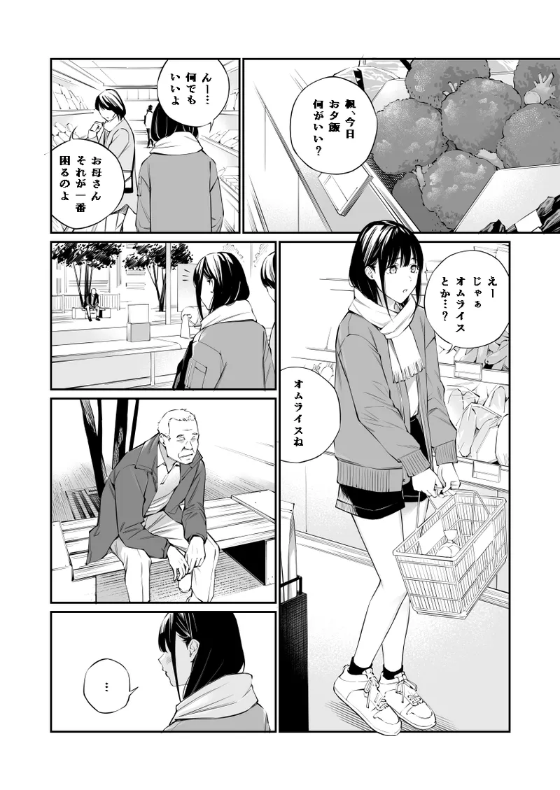 おじさんで埋める穴2 Page.12