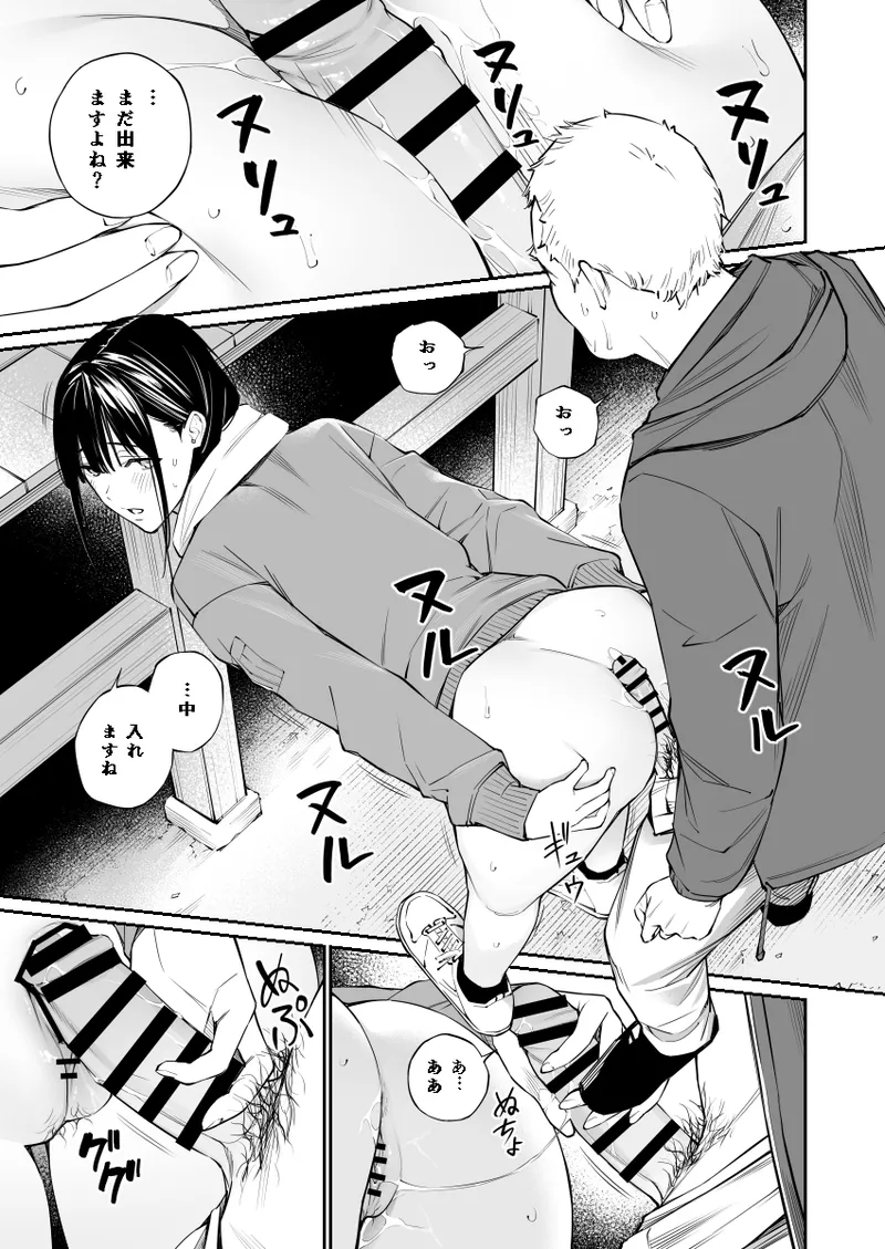 おじさんで埋める穴2 Page.19