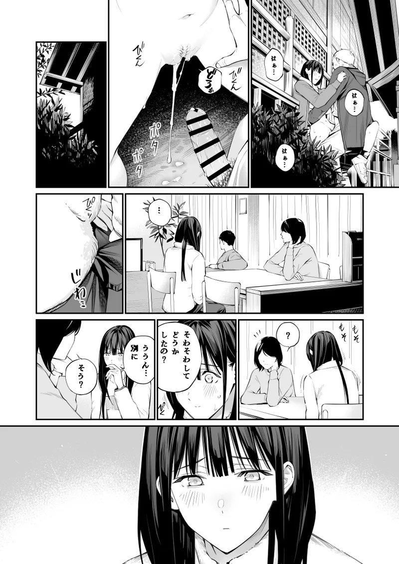 おじさんで埋める穴2 Page.25