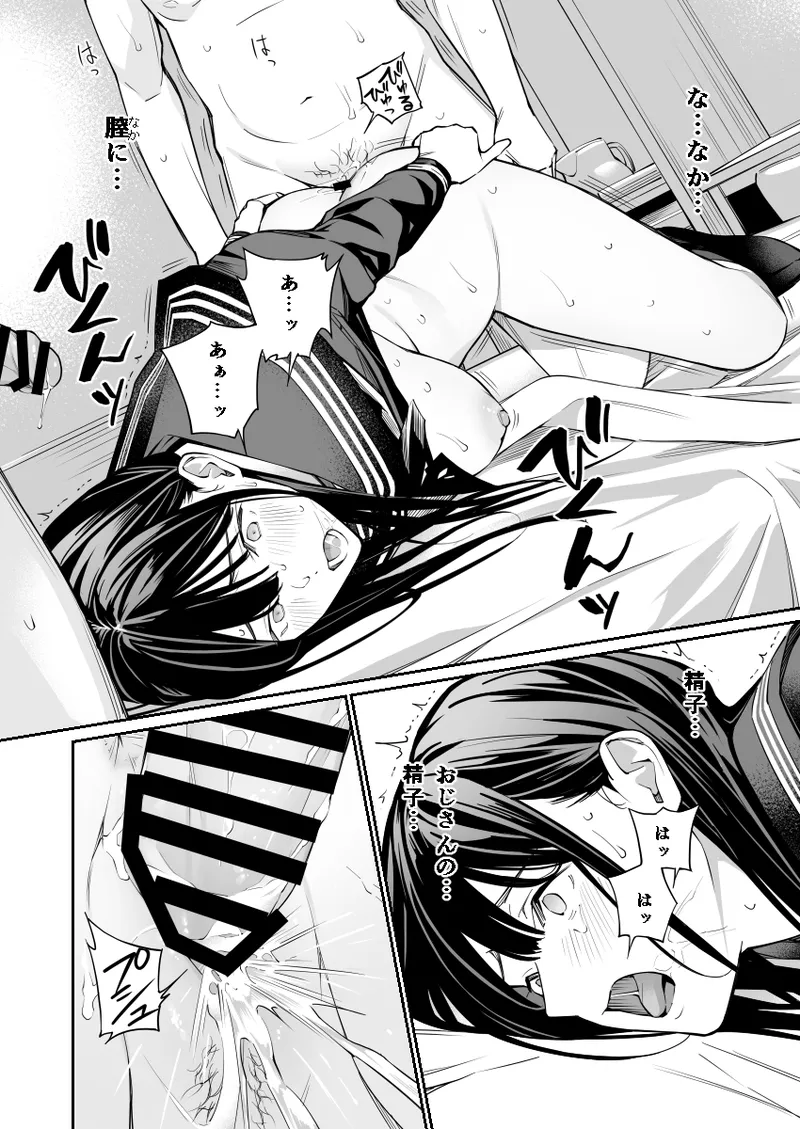 おじさんで埋める穴2 Page.67
