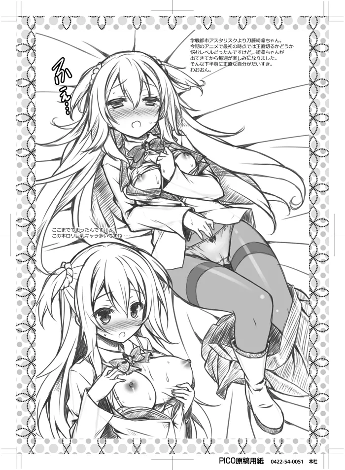 Petit Note. 没後のらくがき帳 Page.6