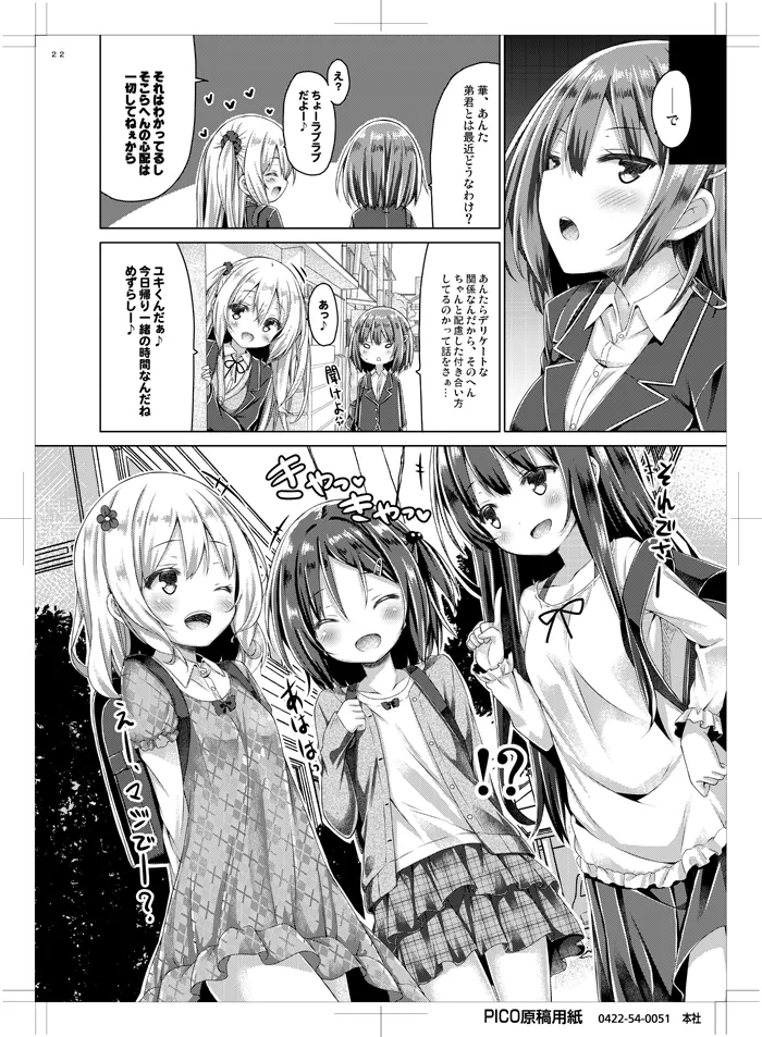 続。お姉ちゃんが弟のxxxなお世話をするのは義務なんです。 Page.21