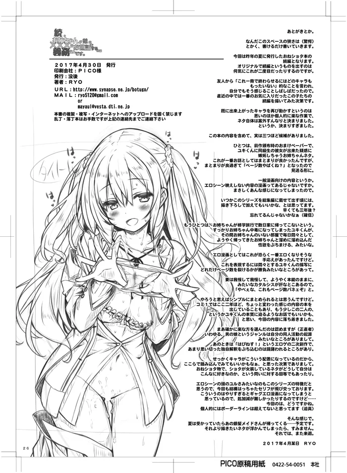 続。お姉ちゃんが弟のxxxなお世話をするのは義務なんです。 Page.25