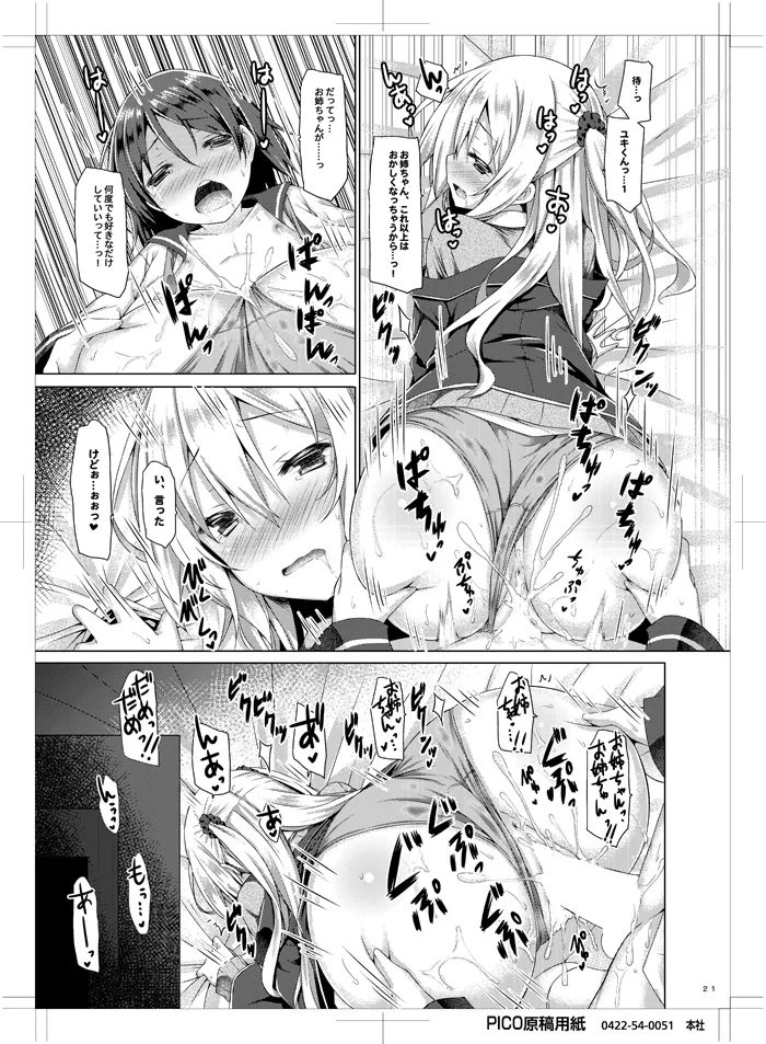 お姉ちゃんが弟のxxxなお世話をするのは義務なんです。 Page.20