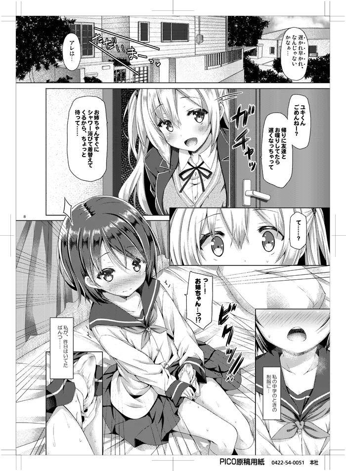 お姉ちゃんが弟のxxxなお世話をするのは義務なんです。 Page.7