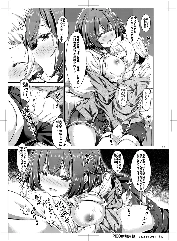 お隣の男の子が可愛すぎて我慢できないのでえっちな悪戯しちゃいます。 Page.10