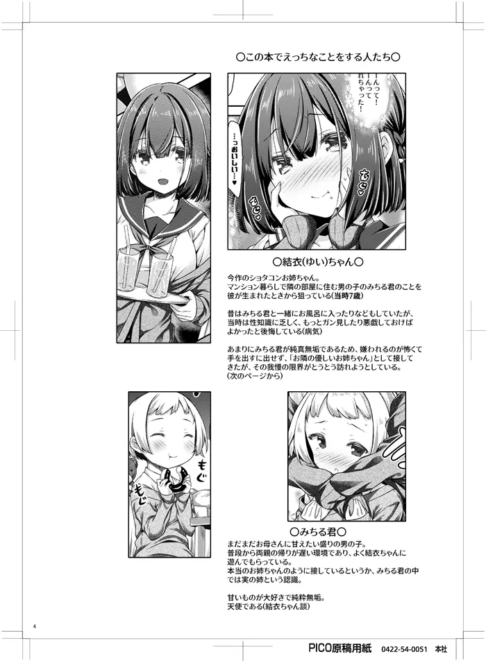 お隣の男の子が可愛すぎて我慢できないのでえっちな悪戯しちゃいます。 Page.3