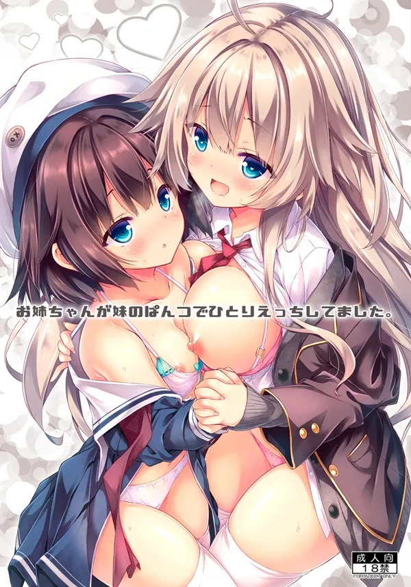 お姉ちゃんが妹のぱんつでひとりえっちしてました。