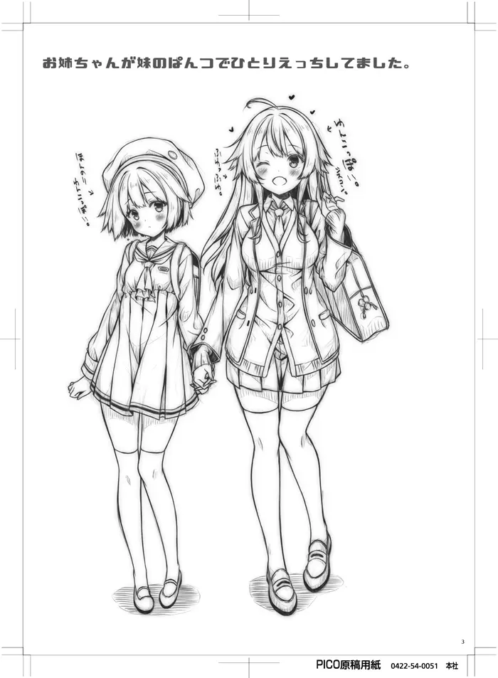 お姉ちゃんが妹のぱんつでひとりえっちしてました。 Page.2
