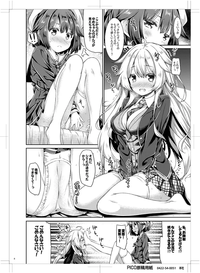 お姉ちゃんが妹のぱんつでひとりえっちしてました。 Page.7