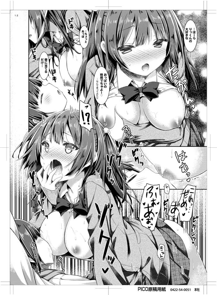 お姉ちゃんは君がおとなになるまで我慢できません。 Page.11