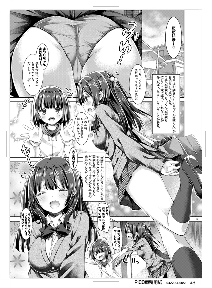 お姉ちゃんは君がおとなになるまで我慢できません。 Page.4