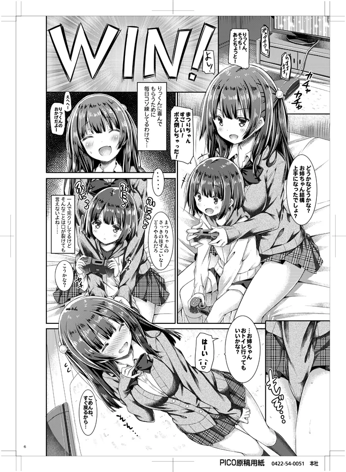 お姉ちゃんは君がおとなになるまで我慢できません。 Page.5