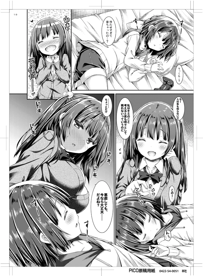お姉ちゃんは君がおとなになるまで我慢できません。 Page.9