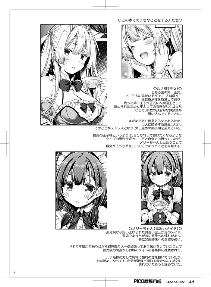 お姫さまは小さい女の子が好き。 Page.3