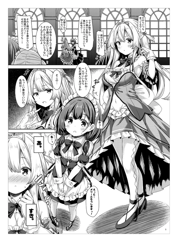 お姫さまは小さい女の子が好き。 Page.4