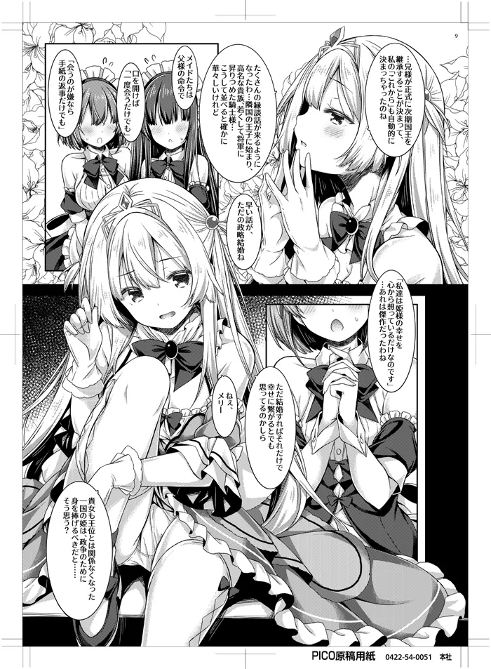 お姫さまは小さい女の子が好き。 Page.8
