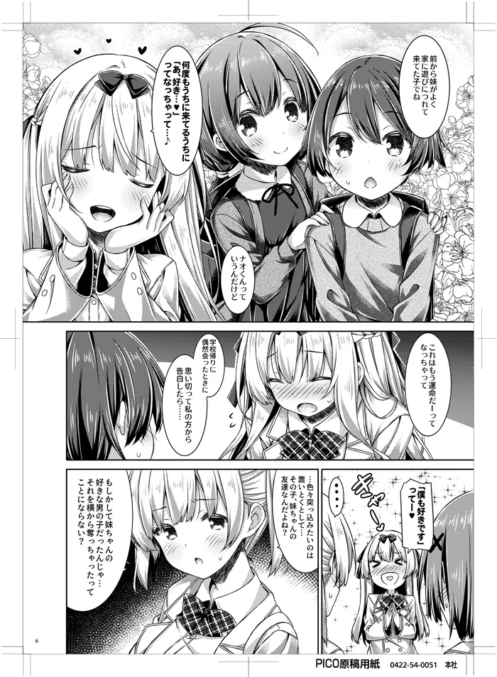 年下の男の子とおつきあいしています。 Page.5