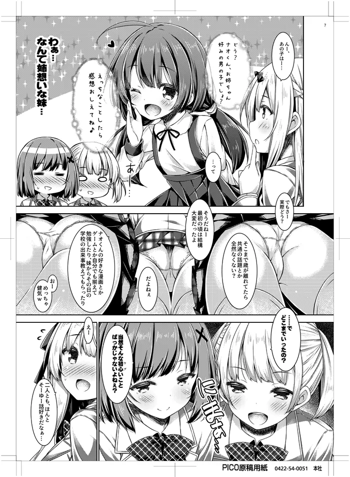 年下の男の子とおつきあいしています。 Page.6