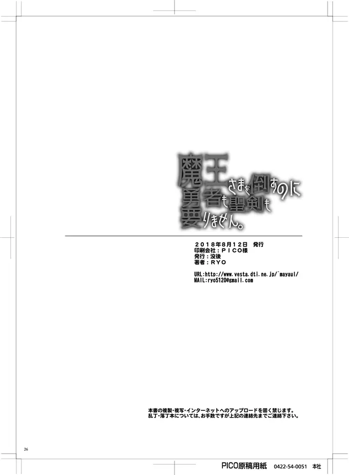 魔王さまを倒すのに勇者も聖剣も要りません。 Page.25