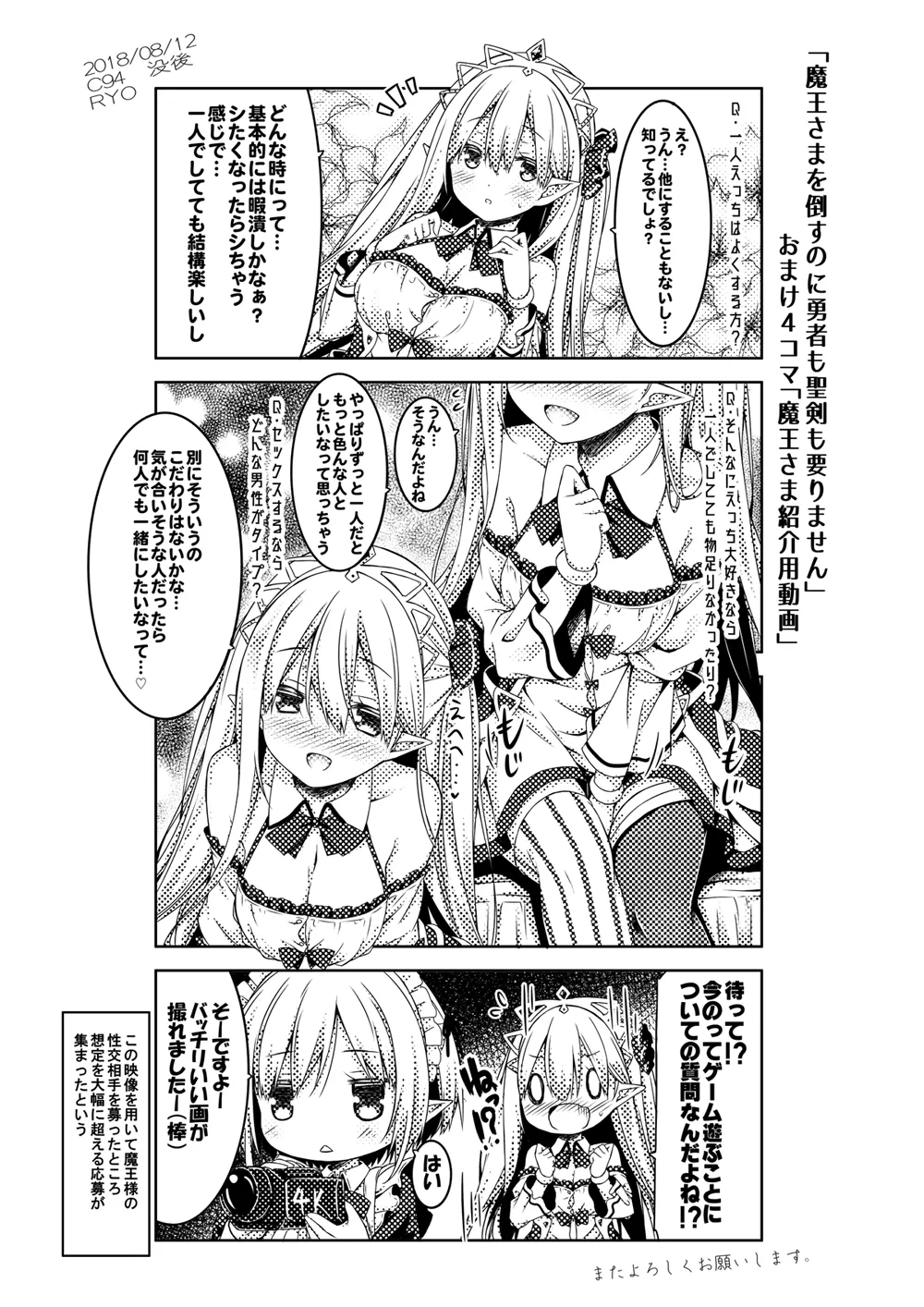 魔王さまを倒すのに勇者も聖剣も要りません。 Page.26