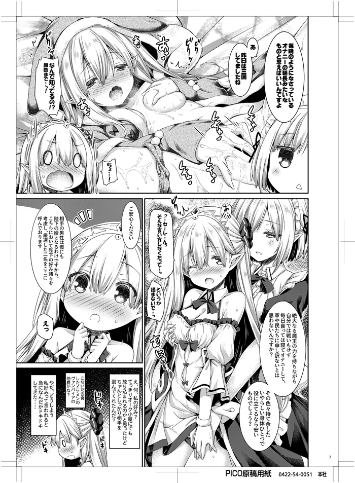 魔王さまを倒すのに勇者も聖剣も要りません。 Page.6