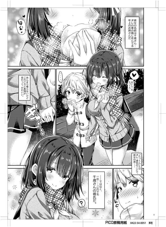 君のためにえっちな女の子になりました。 Page.4