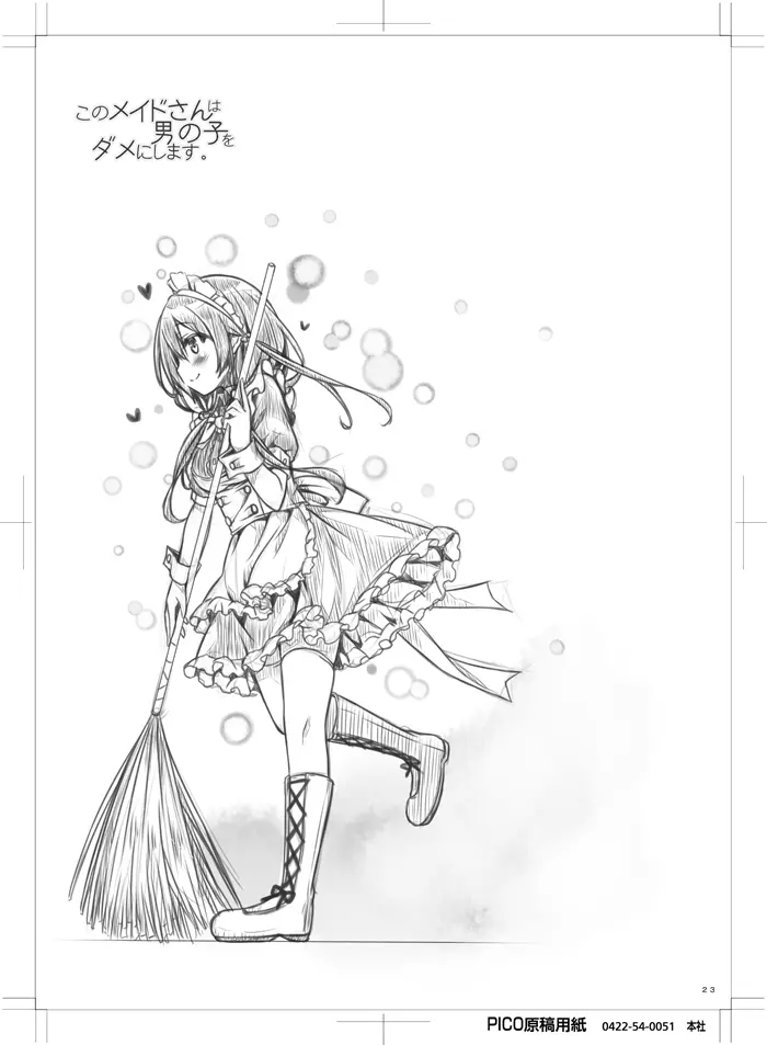 このメイドさんは男の子をダメにします。 Page.22