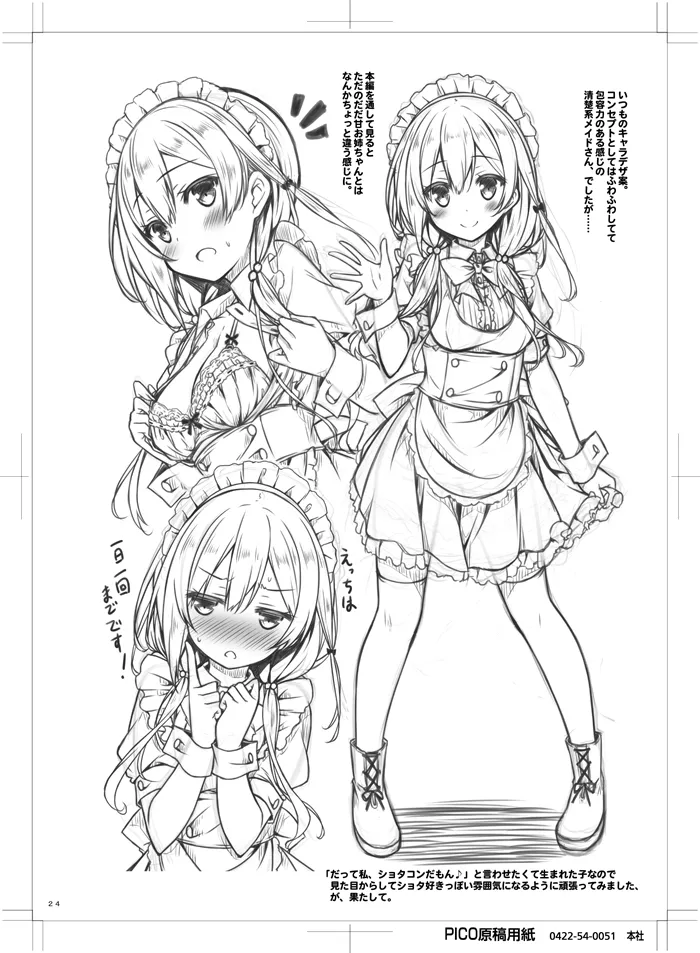 このメイドさんは男の子をダメにします。 Page.23
