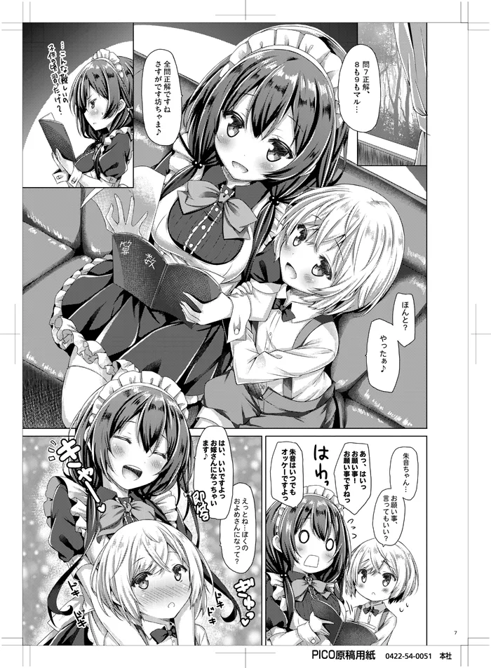 このメイドさんは男の子をダメにします。 Page.6