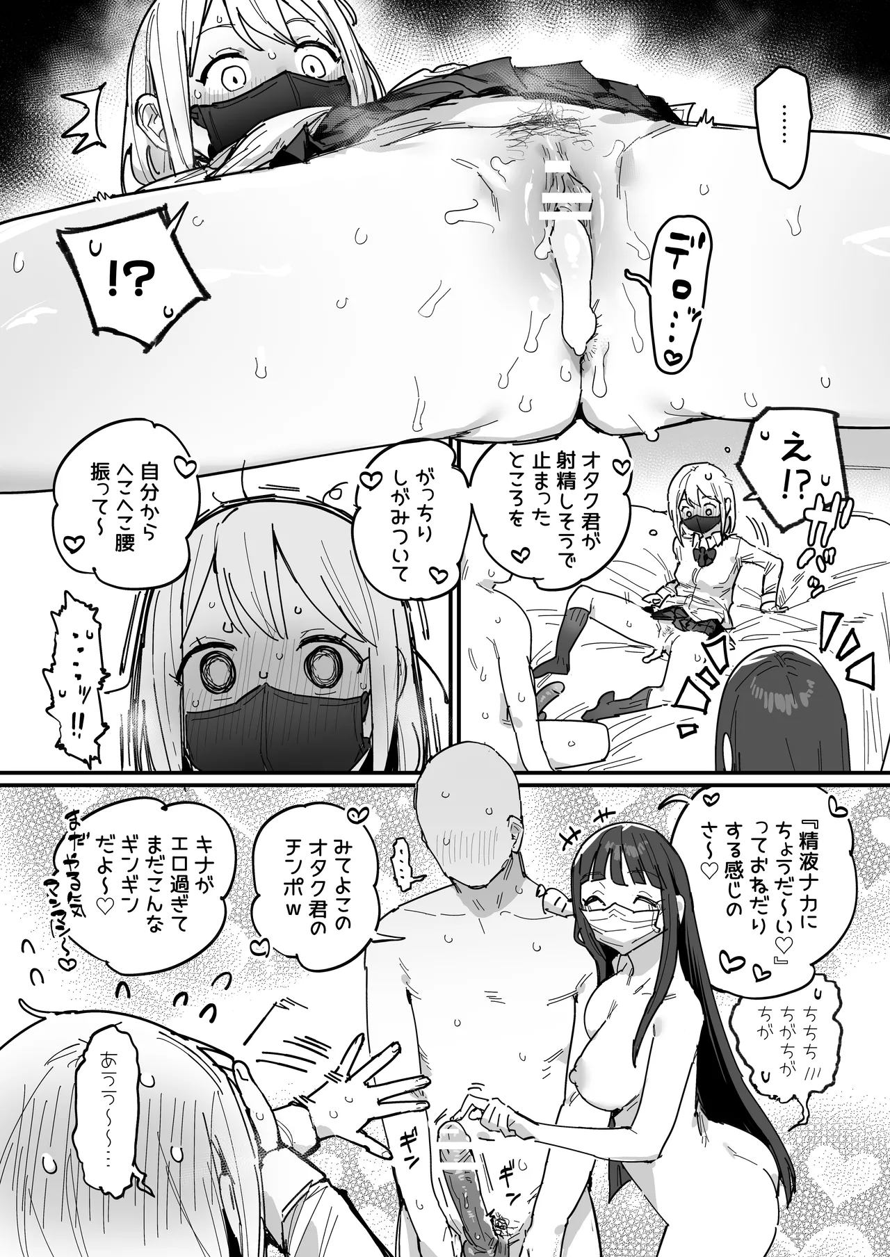 3ギャル Page.30