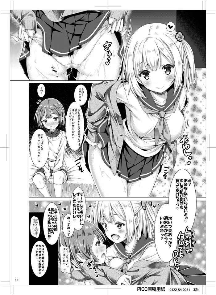 放課後少女と少年援交 Page.21