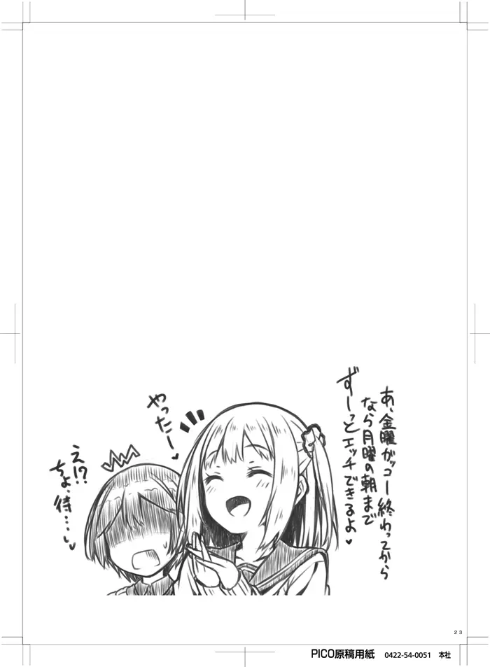 放課後少女と少年援交 Page.22