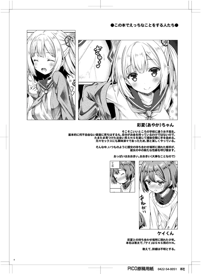 放課後少女と少年援交 Page.3