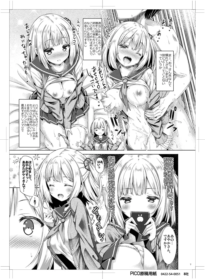 放課後少女と少年援交 Page.6