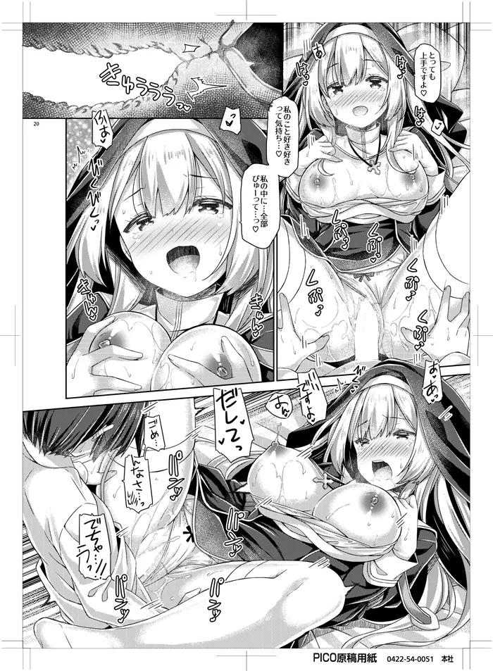 シスターさんはガチ恋少年の想いに応えたい。 Page.19