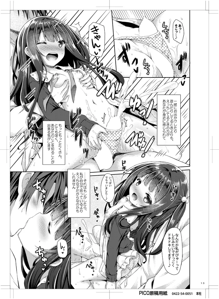 初恋アルカナ。 Page.12
