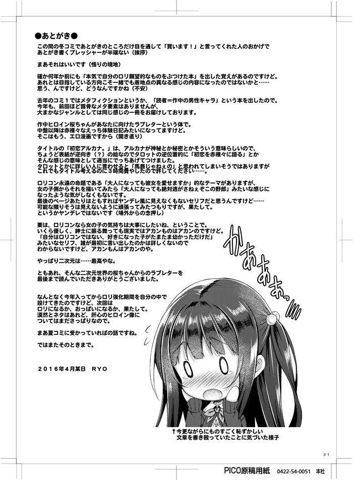 初恋アルカナ。 Page.20