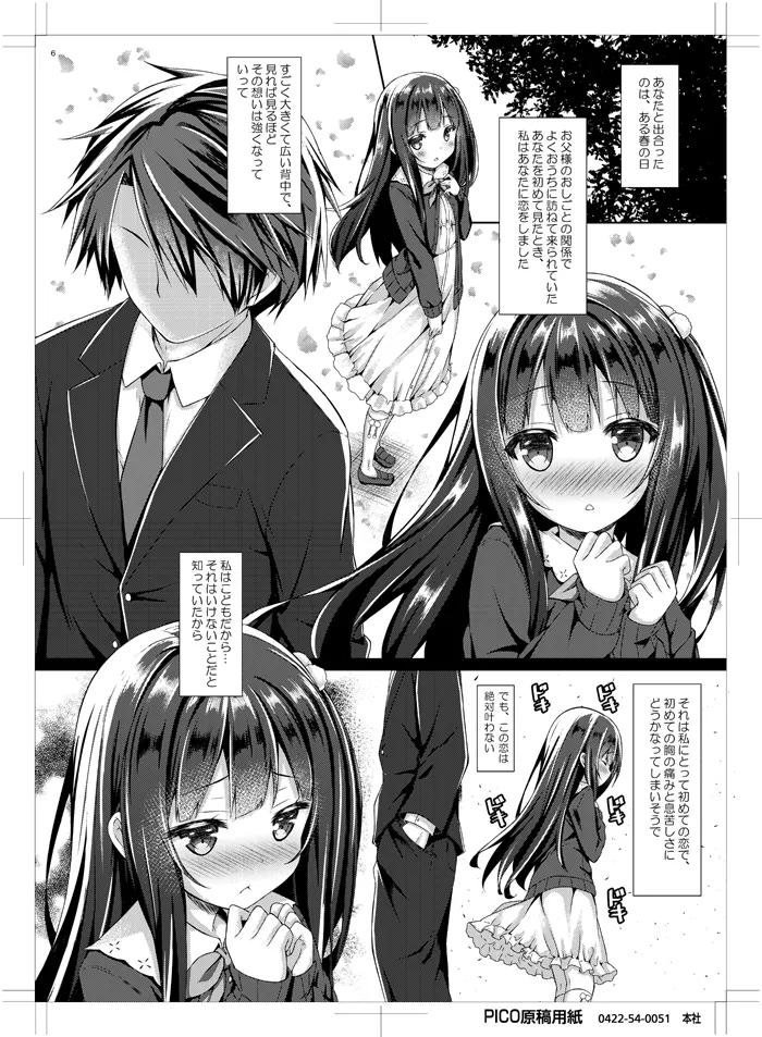 初恋アルカナ。 Page.5