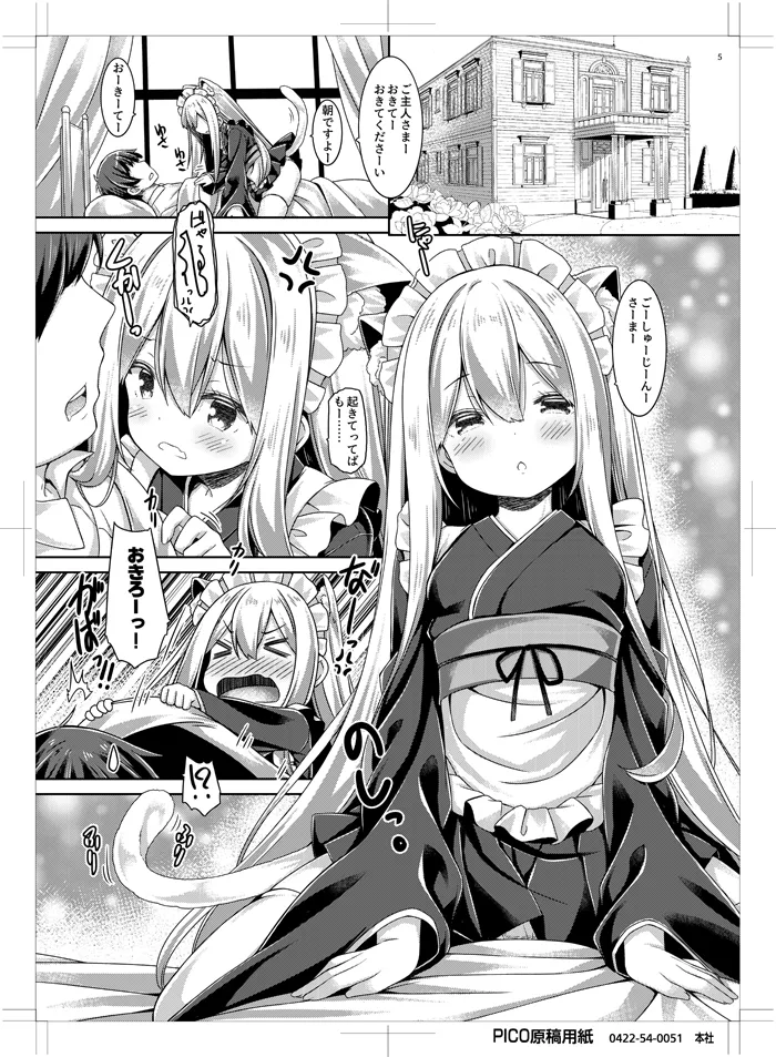 あなたのねこちゃんめいど。 Page.4